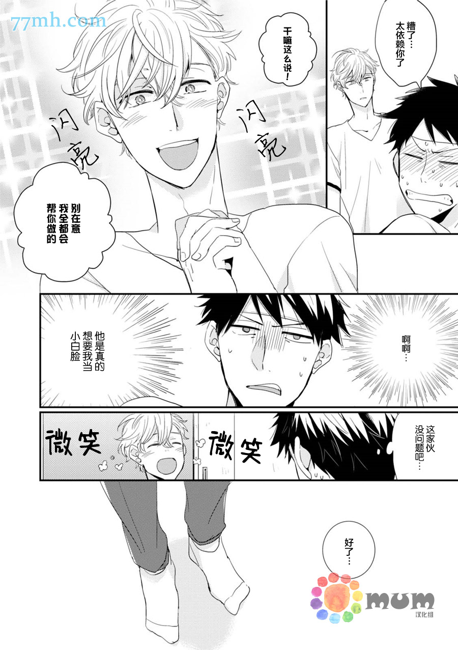 《抚养男友》漫画 002话