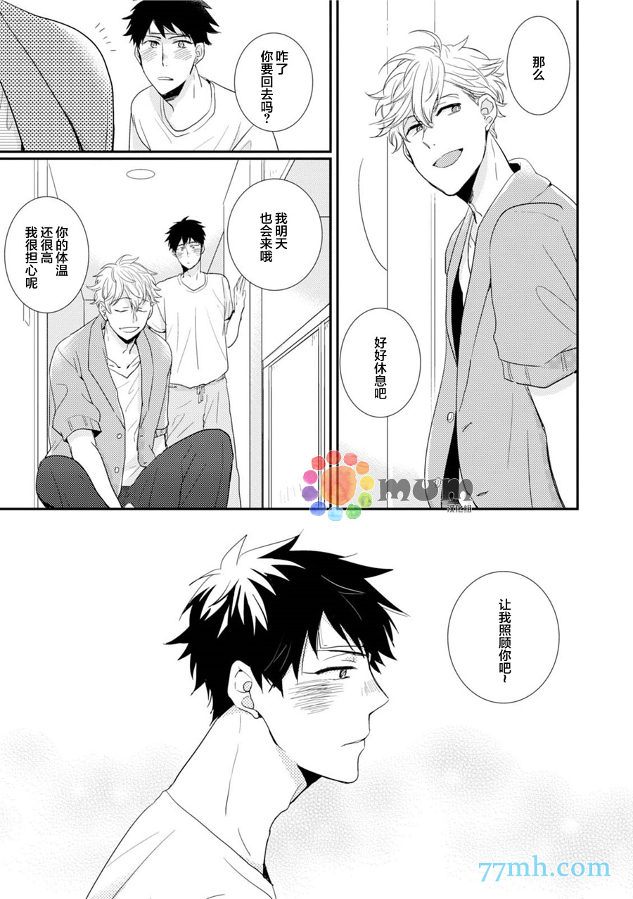 《抚养男友》漫画 002话