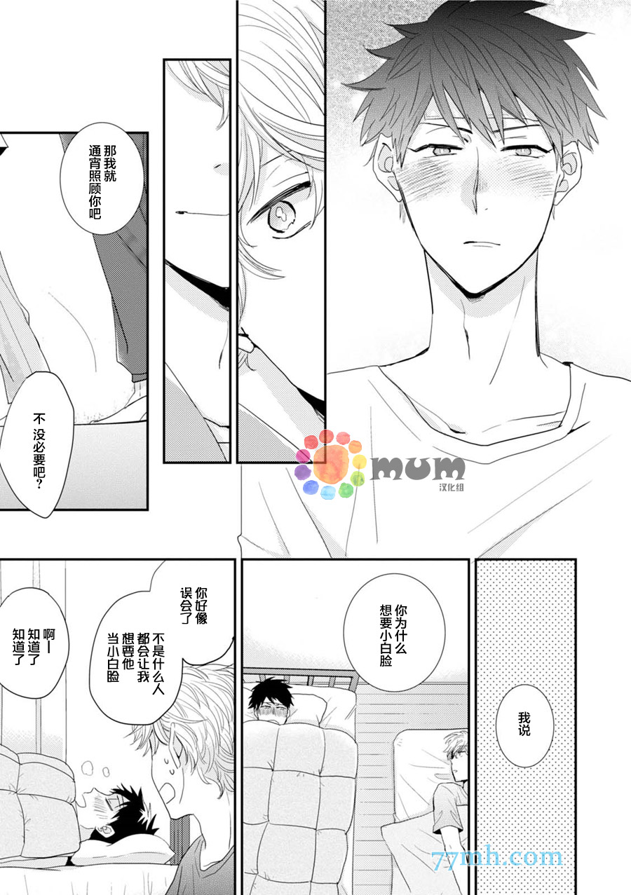 《抚养男友》漫画 002话