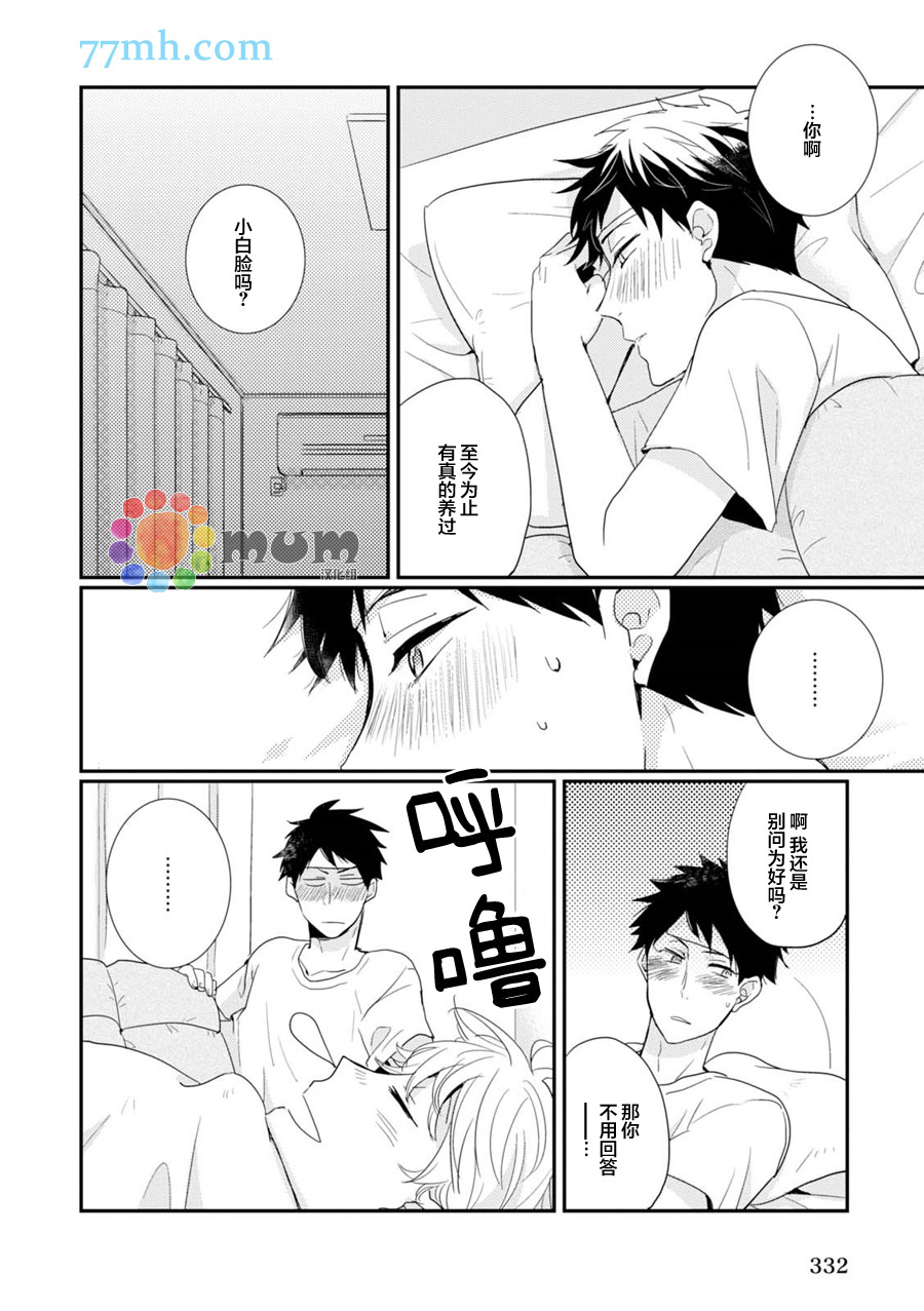 《抚养男友》漫画 002话