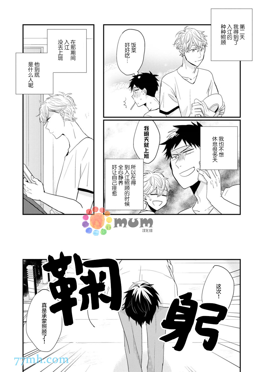 《抚养男友》漫画 002话