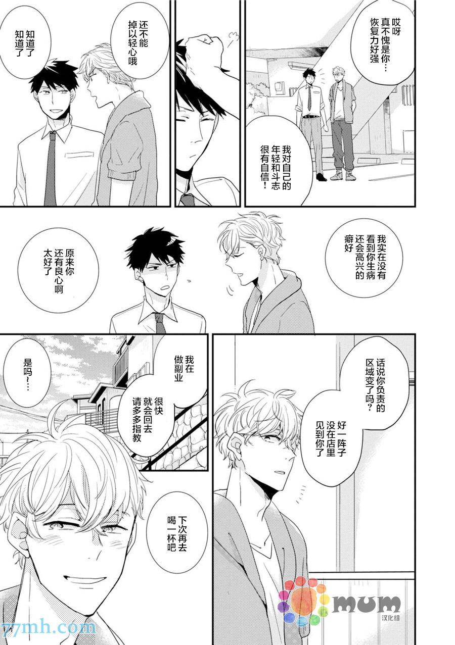 《抚养男友》漫画 002话