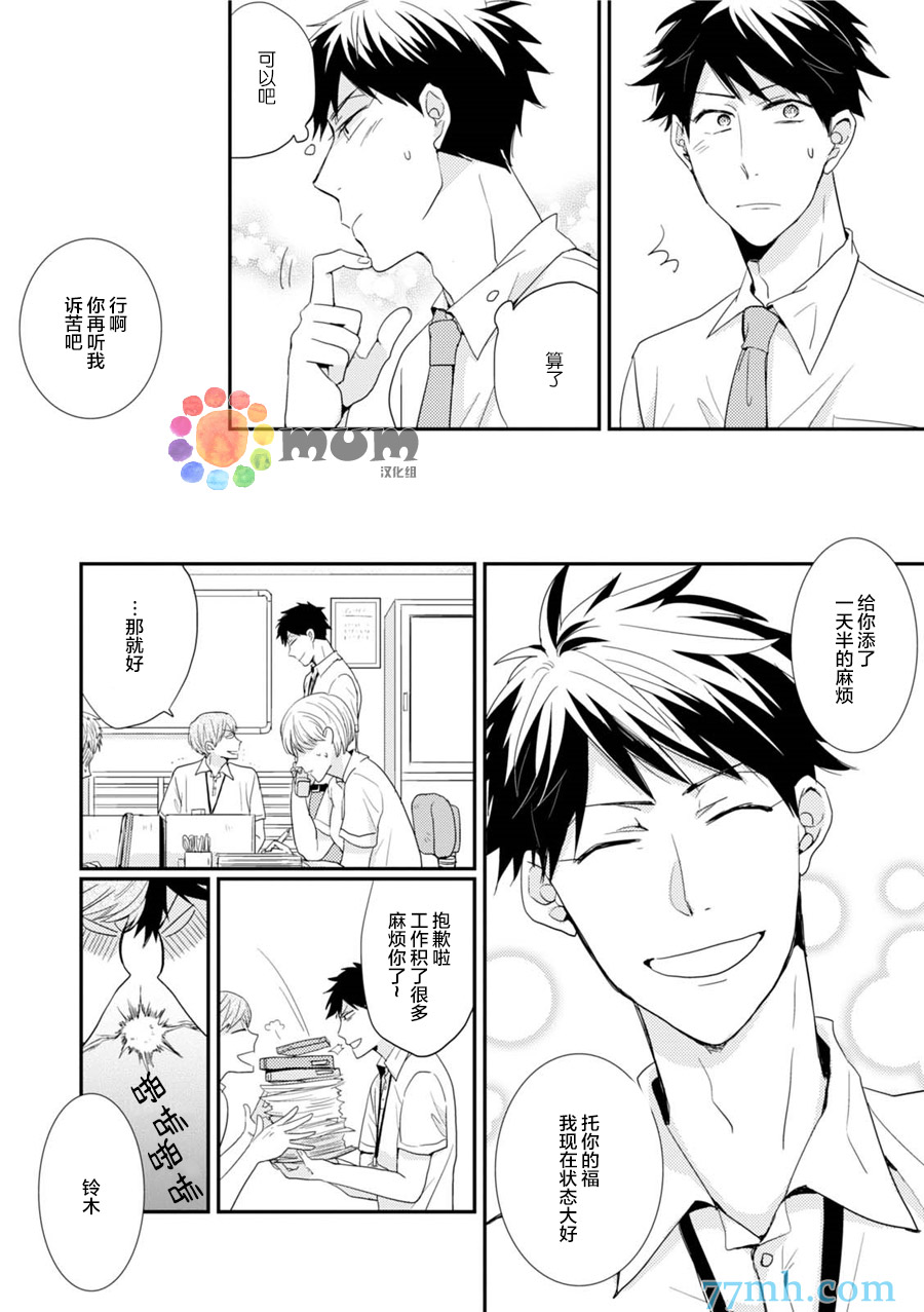 《抚养男友》漫画 002话