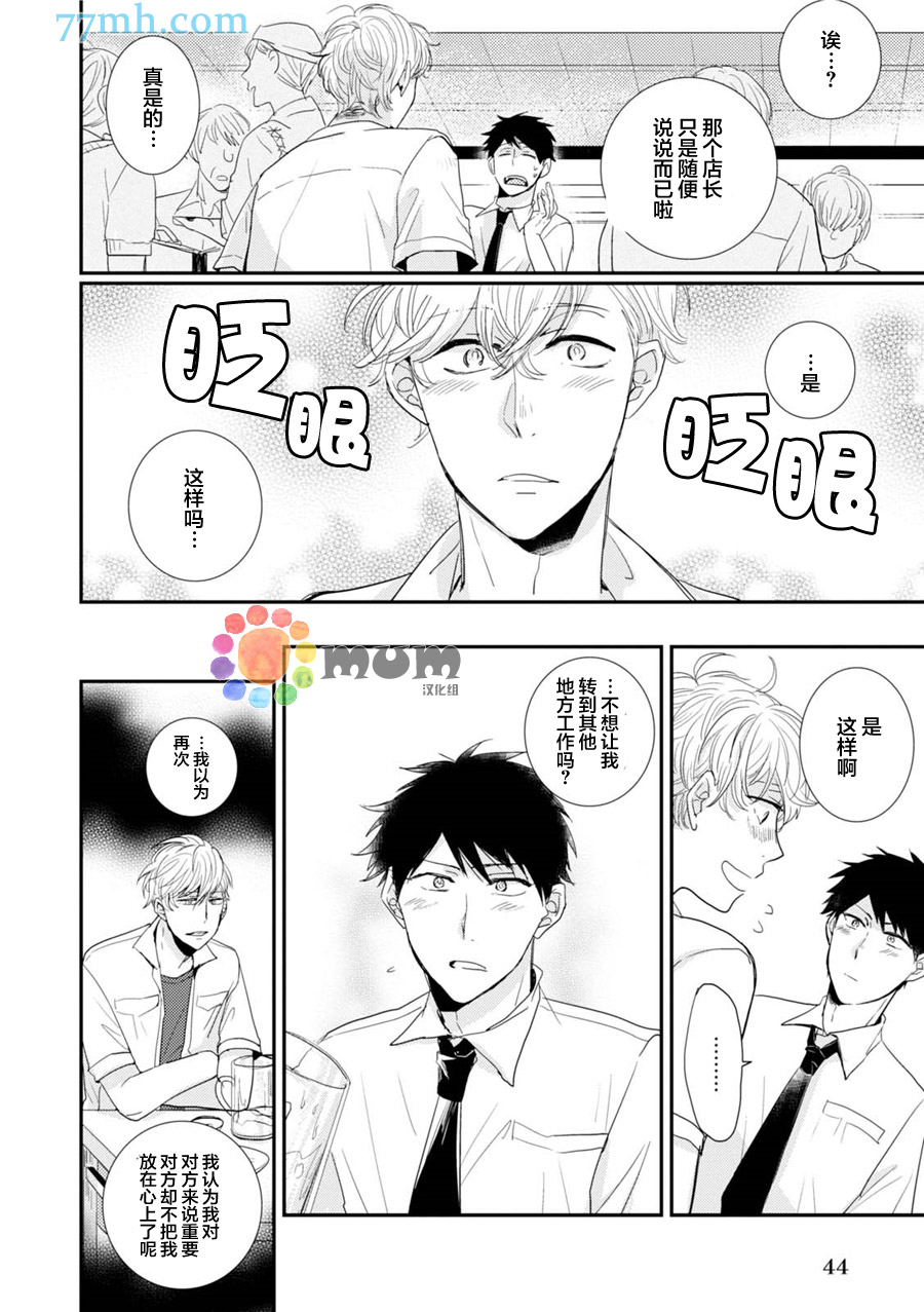 《抚养男友》漫画 003话