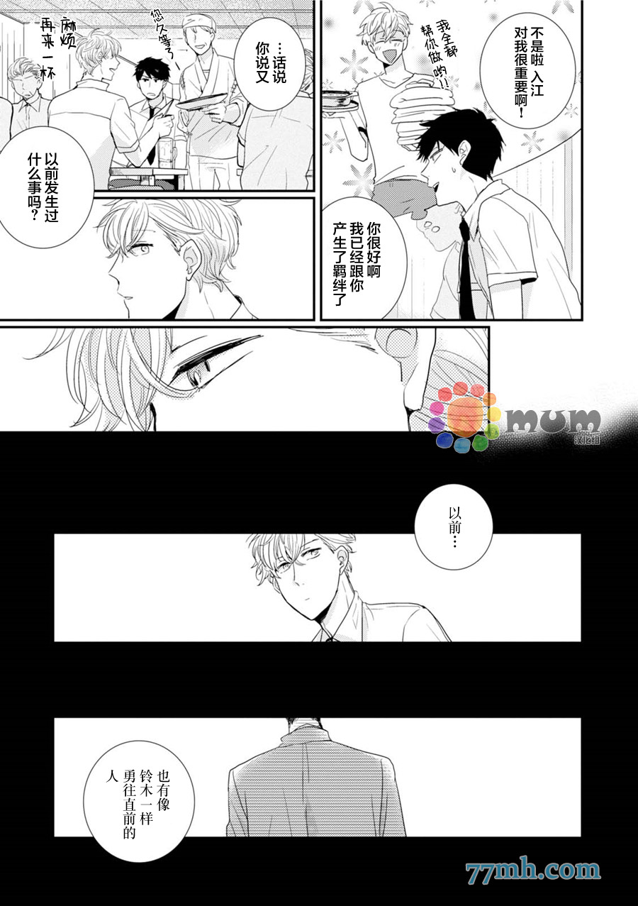 《抚养男友》漫画 003话