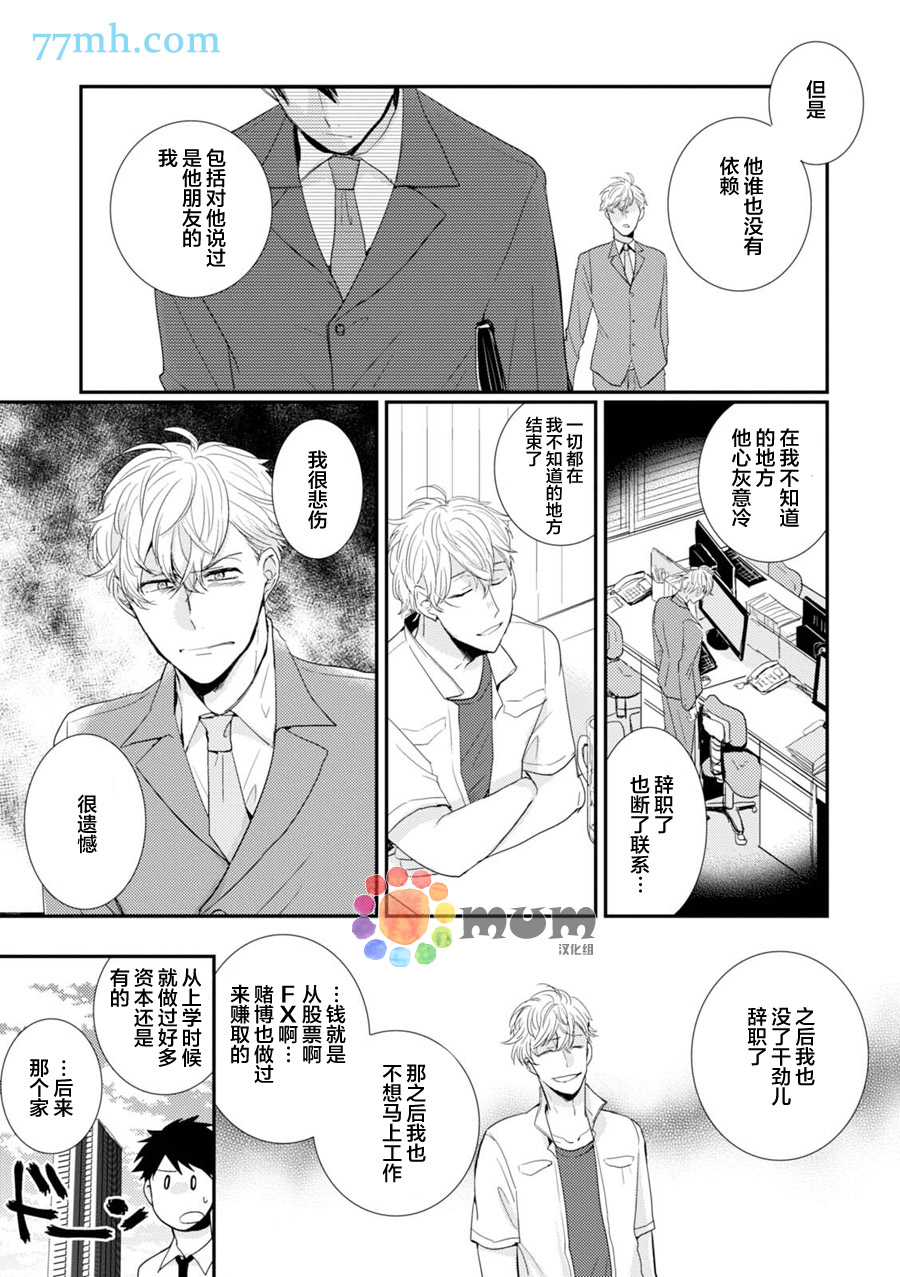 《抚养男友》漫画 003话