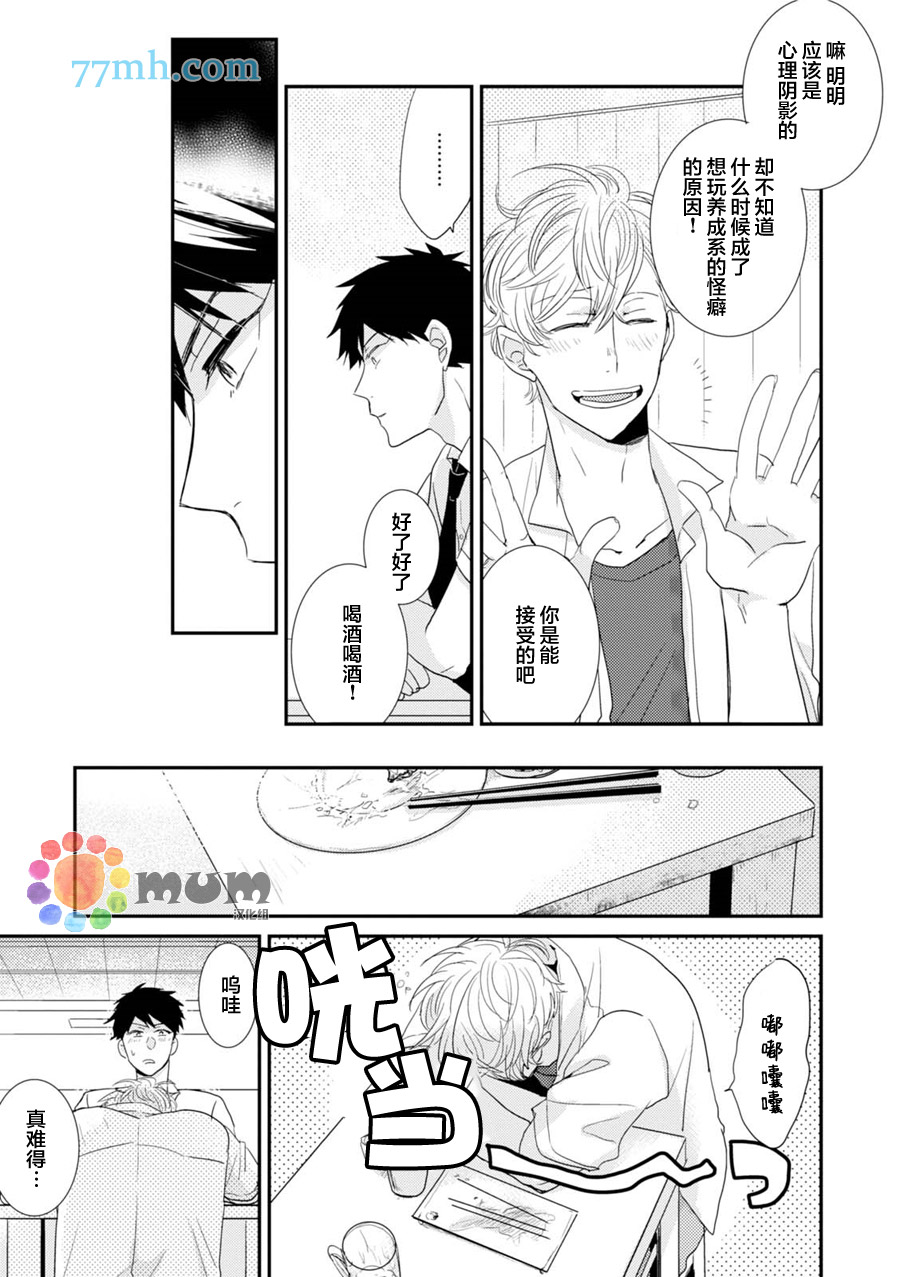 《抚养男友》漫画 003话