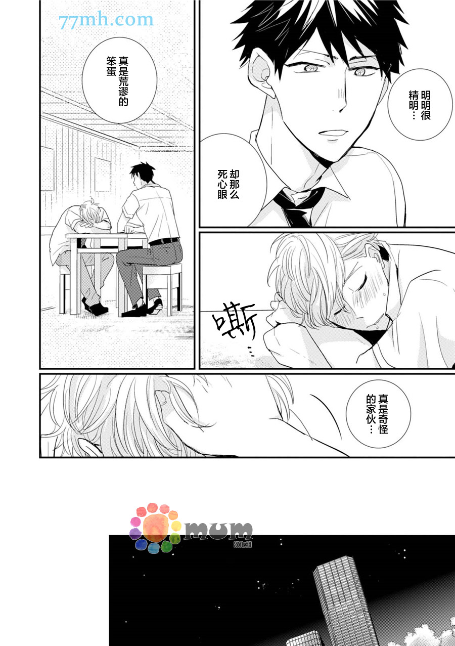 《抚养男友》漫画 003话