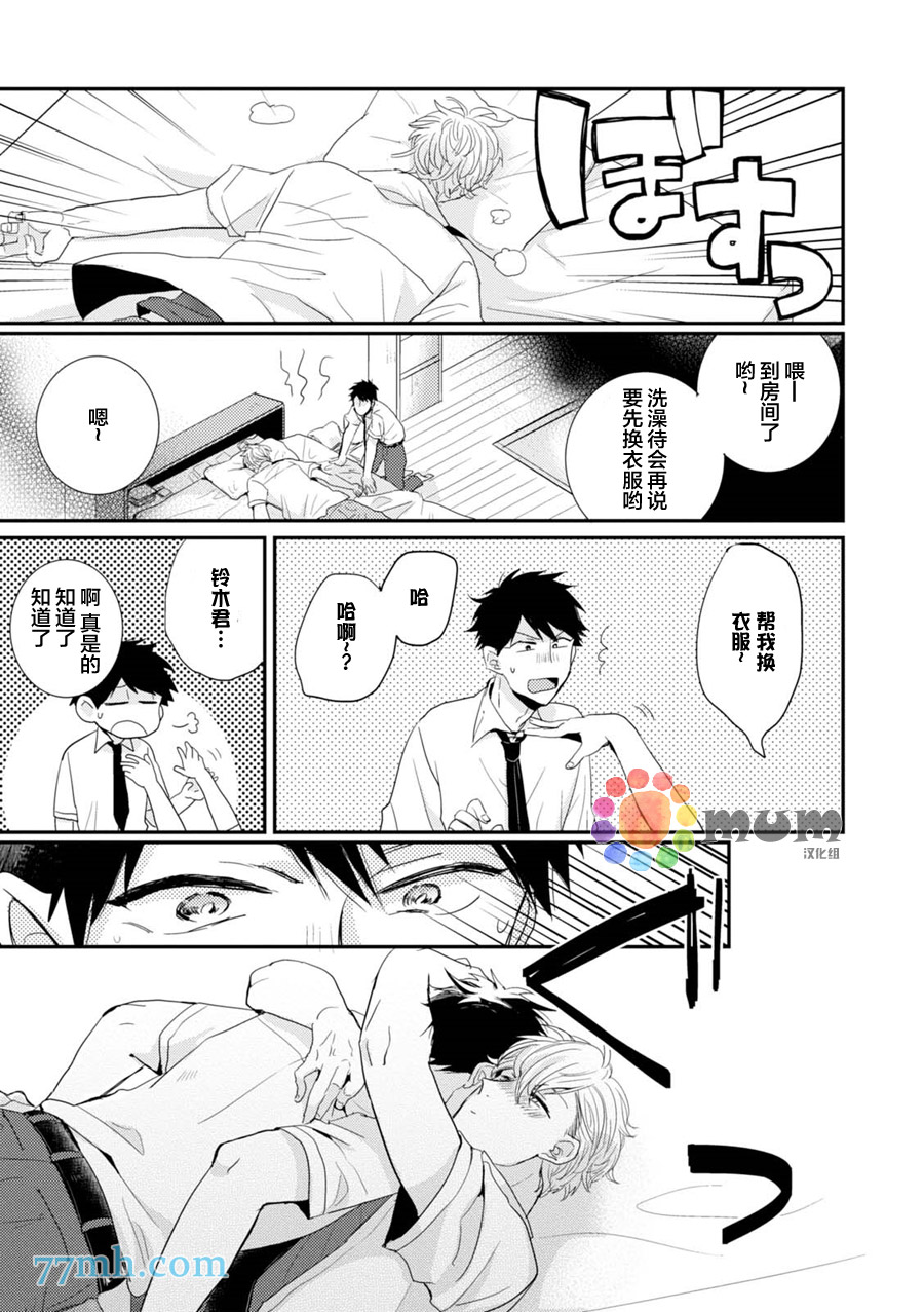 《抚养男友》漫画 003话