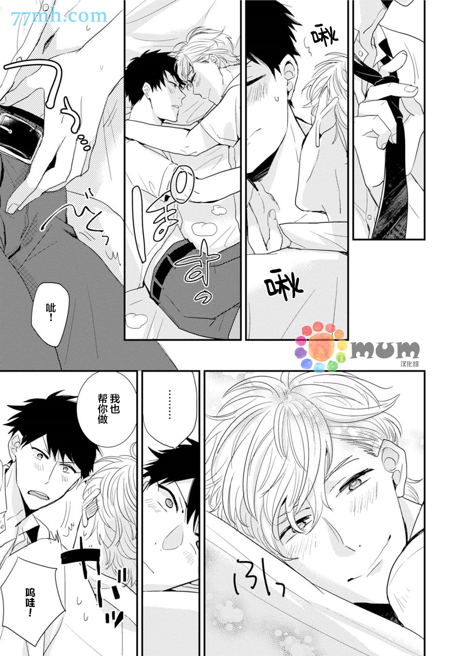 《抚养男友》漫画 003话