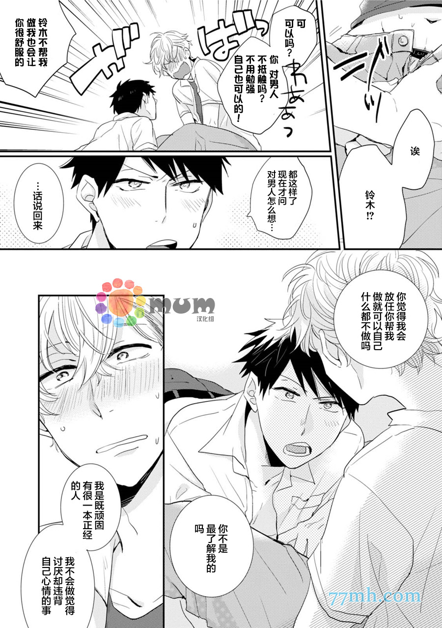 《抚养男友》漫画 003话