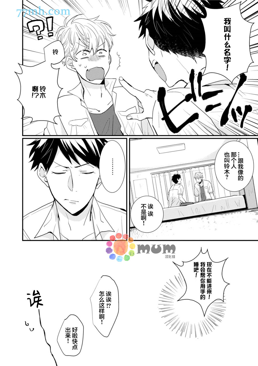 《抚养男友》漫画 003话