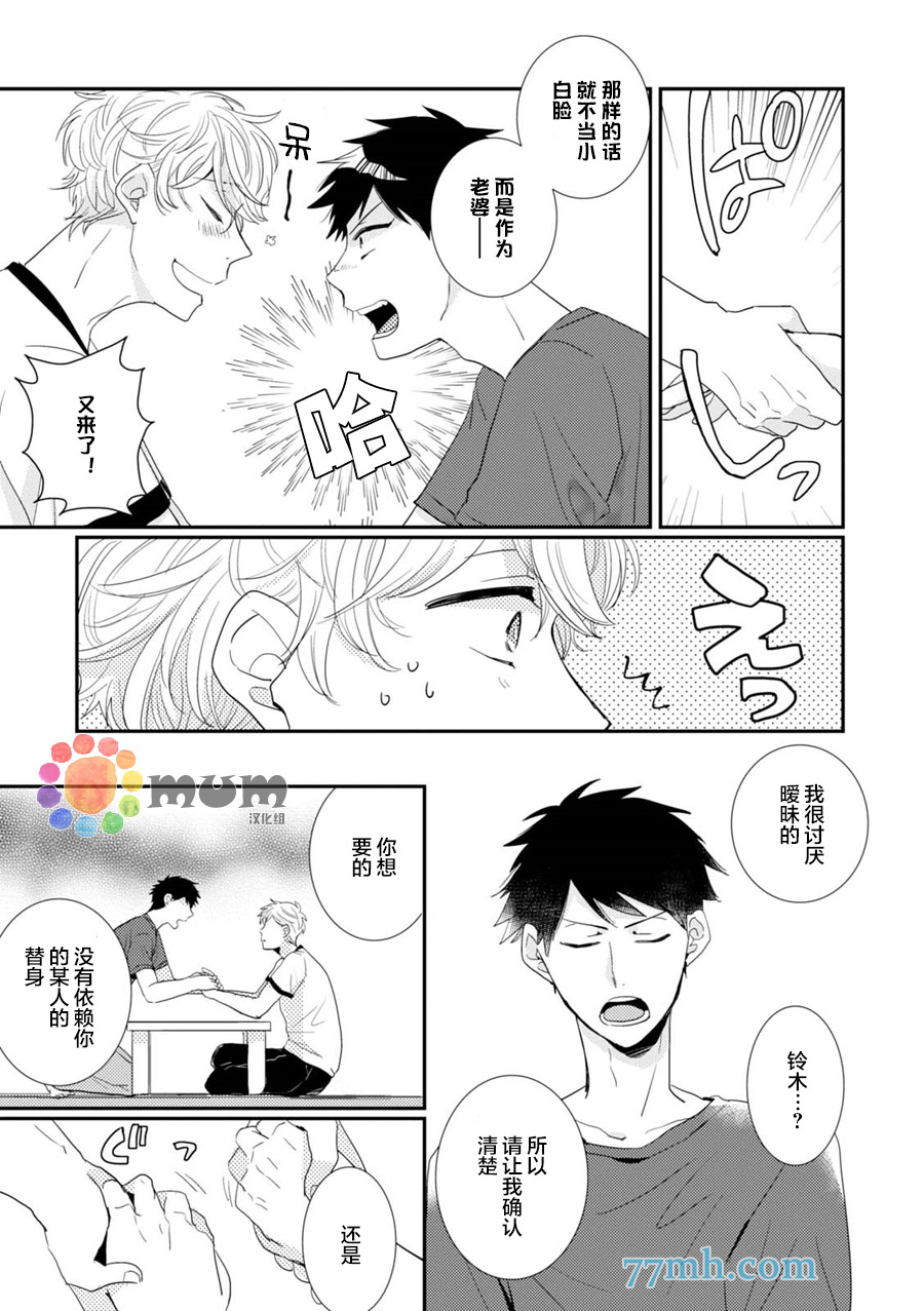 《抚养男友》漫画 003话