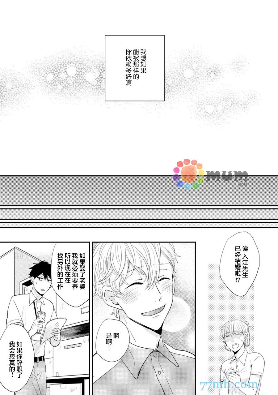 《抚养男友》漫画 003话