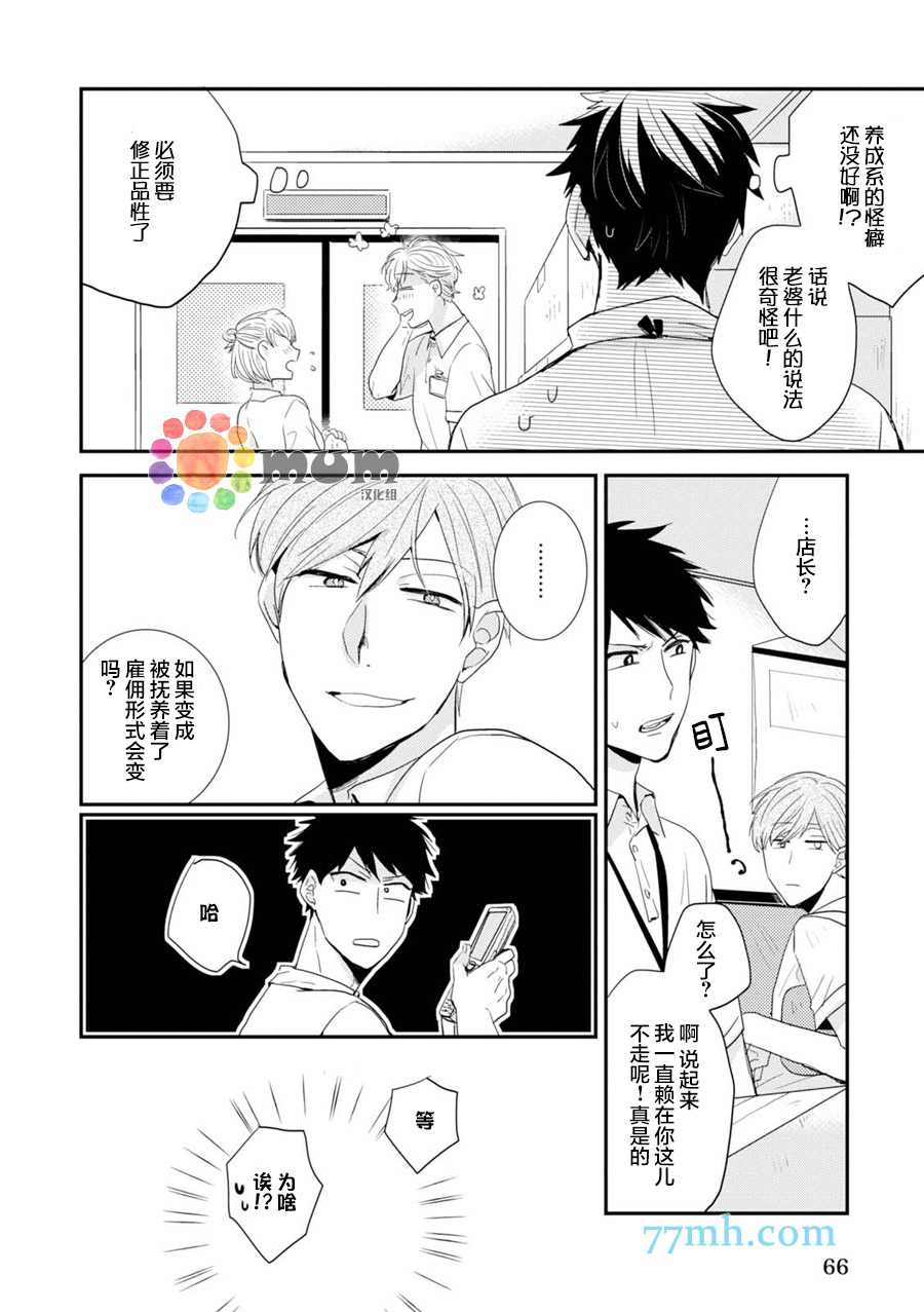 《抚养男友》漫画 003话