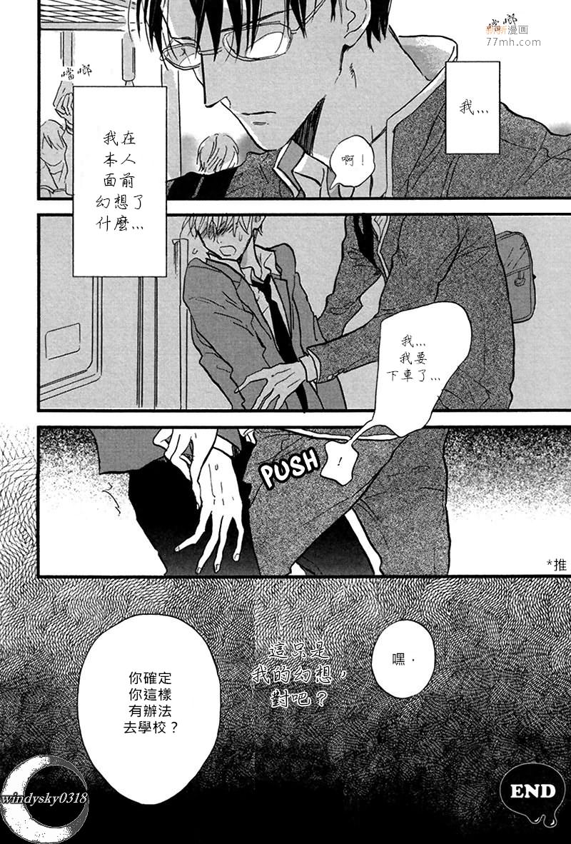 《7：32在第七节车厢的你》漫画 001话