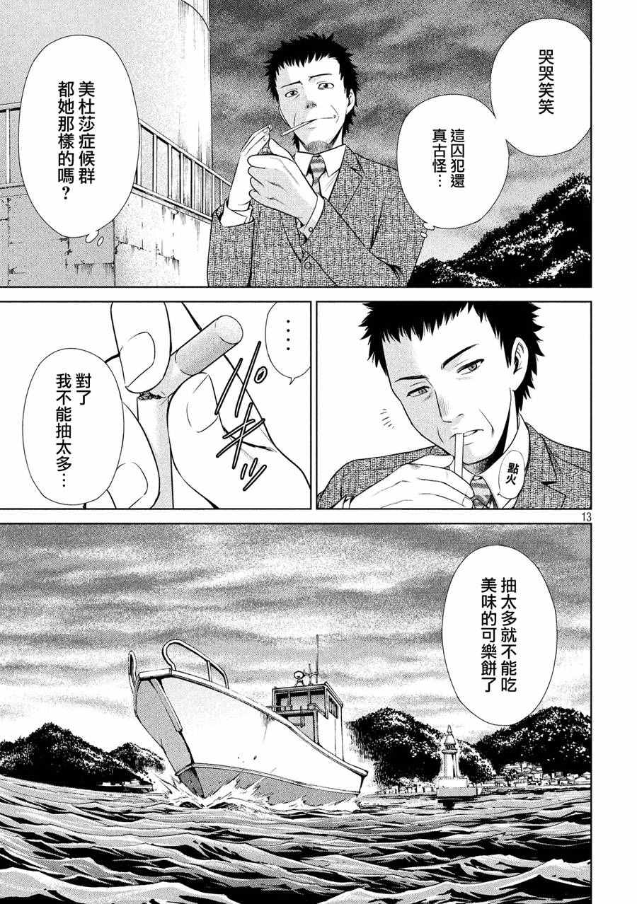 《邪灵附体》漫画 002话