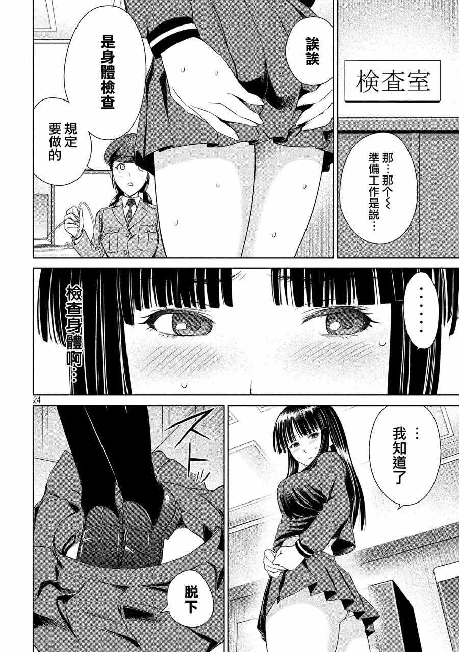 《邪灵附体》漫画 002话