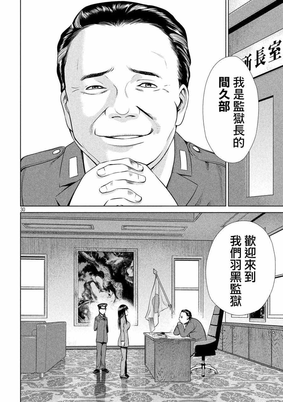 《邪灵附体》漫画 002话