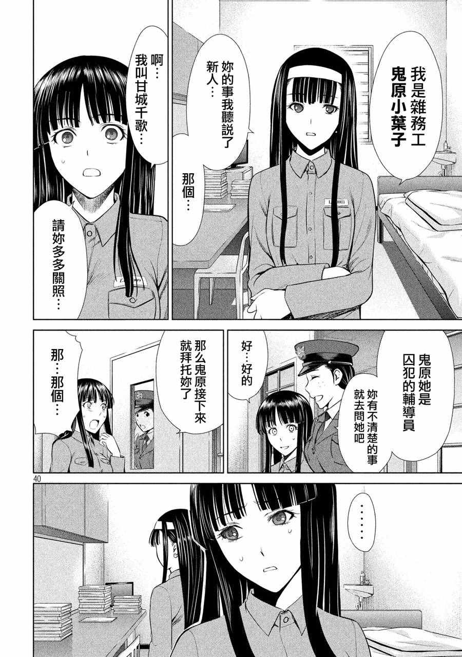 《邪灵附体》漫画 002话