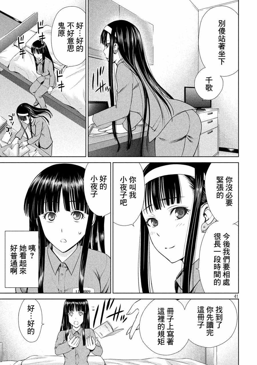 《邪灵附体》漫画 002话