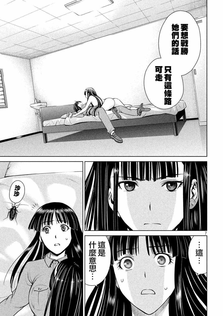 《邪灵附体》漫画 003话