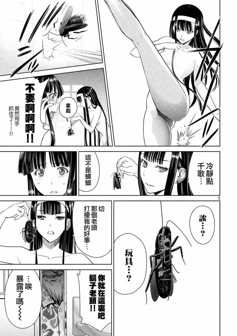 《邪灵附体》漫画 003话