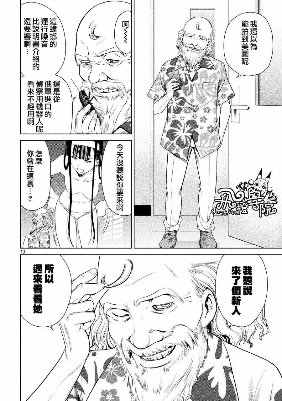 《邪灵附体》漫画 003话