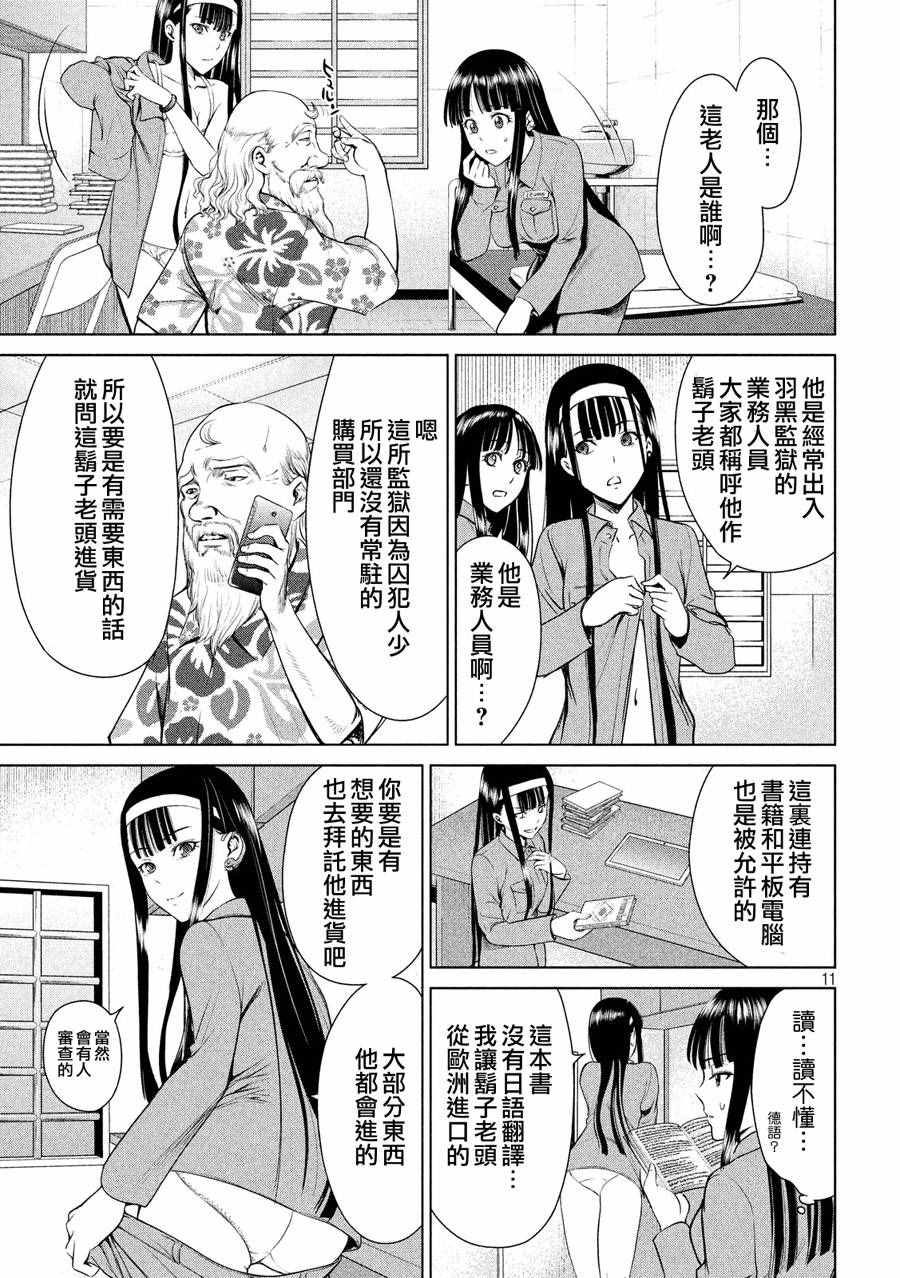 《邪灵附体》漫画 003话