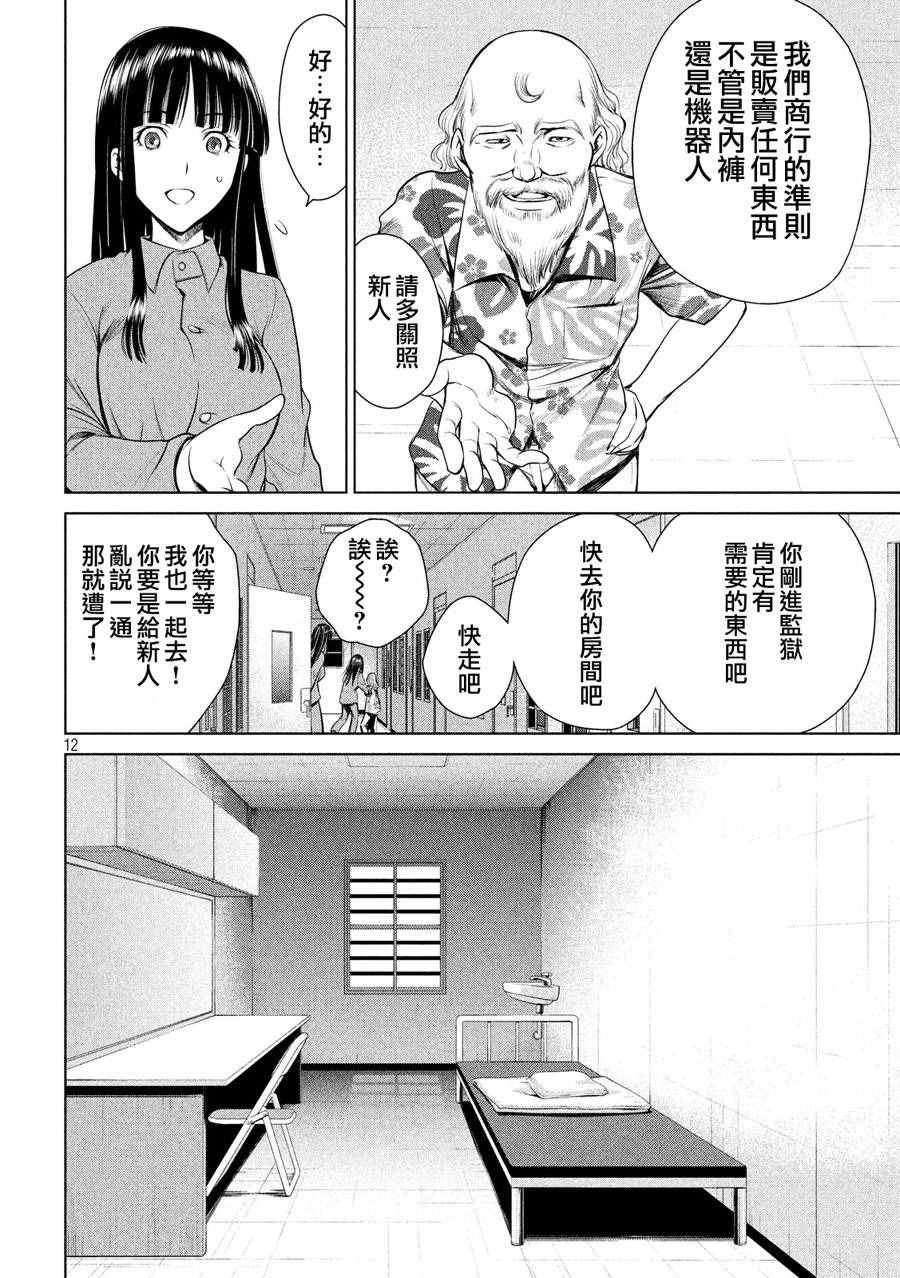 《邪灵附体》漫画 003话