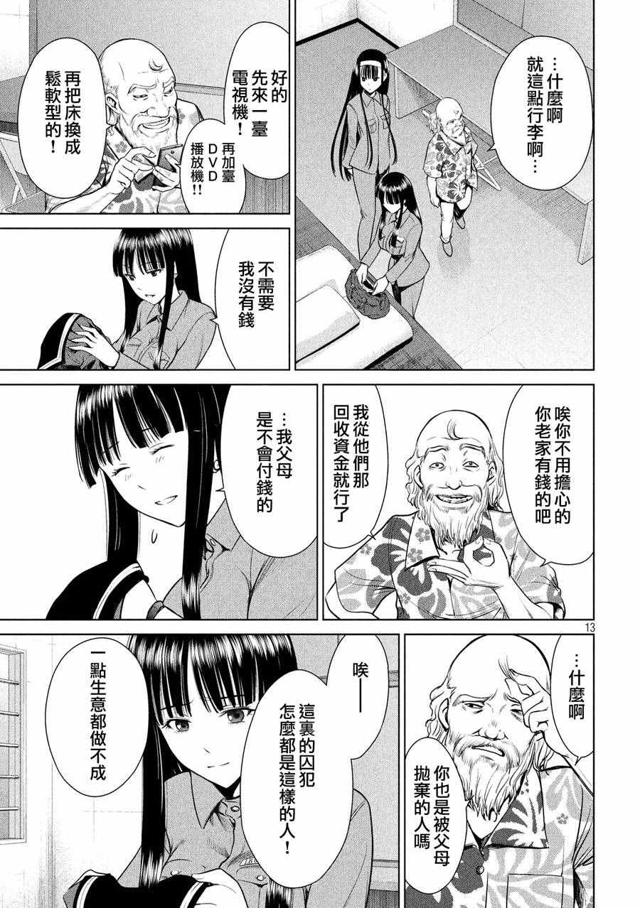 《邪灵附体》漫画 003话