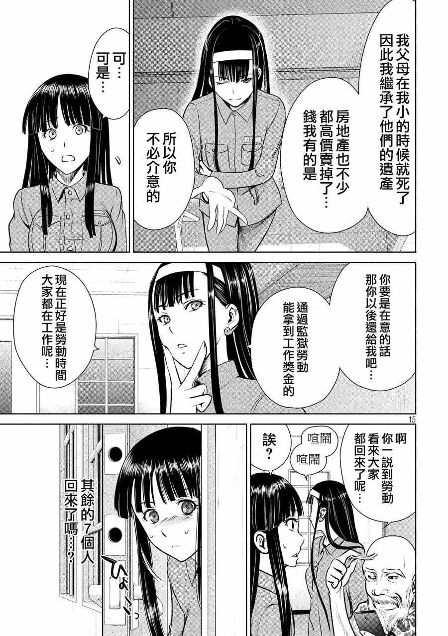 《邪灵附体》漫画 003话