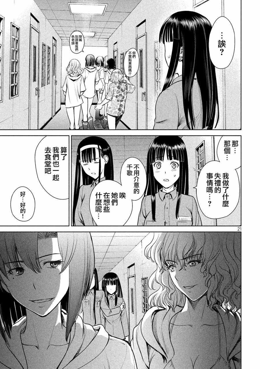 《邪灵附体》漫画 003话