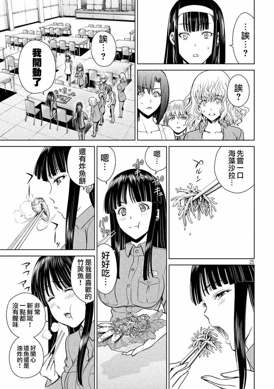 《邪灵附体》漫画 003话