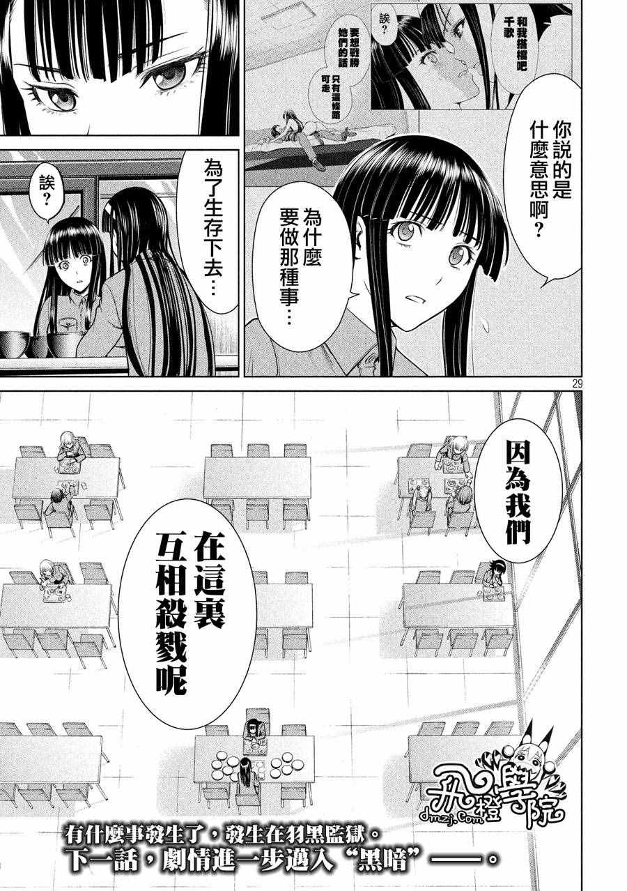 《邪灵附体》漫画 003话