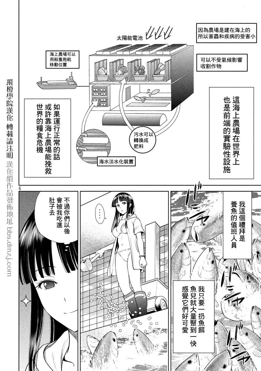 《邪灵附体》漫画 004话