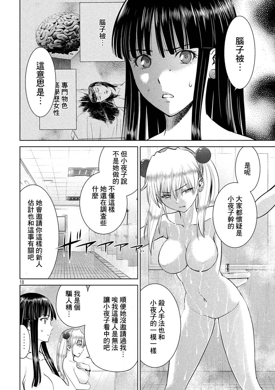 《邪灵附体》漫画 004话