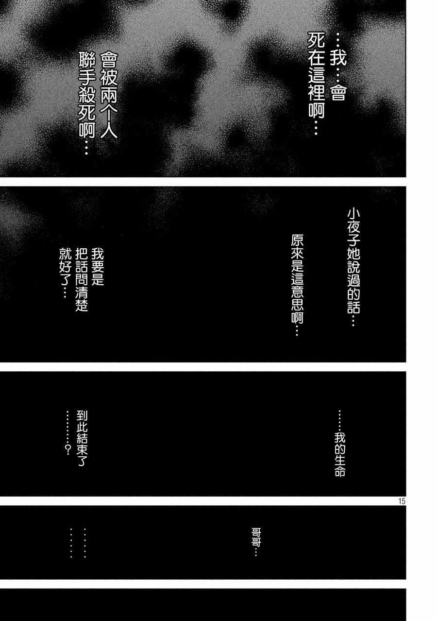 《邪灵附体》漫画 006话