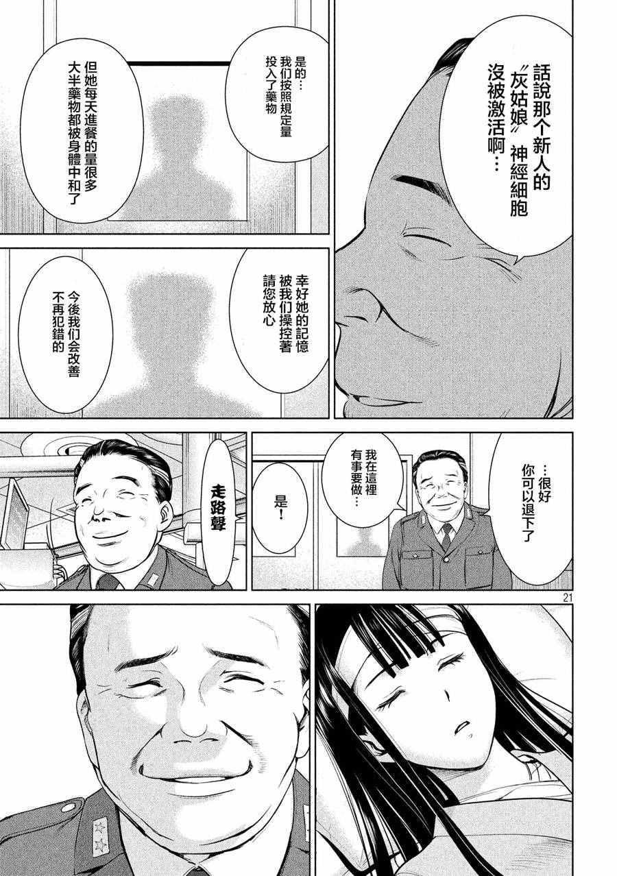 《邪灵附体》漫画 006话