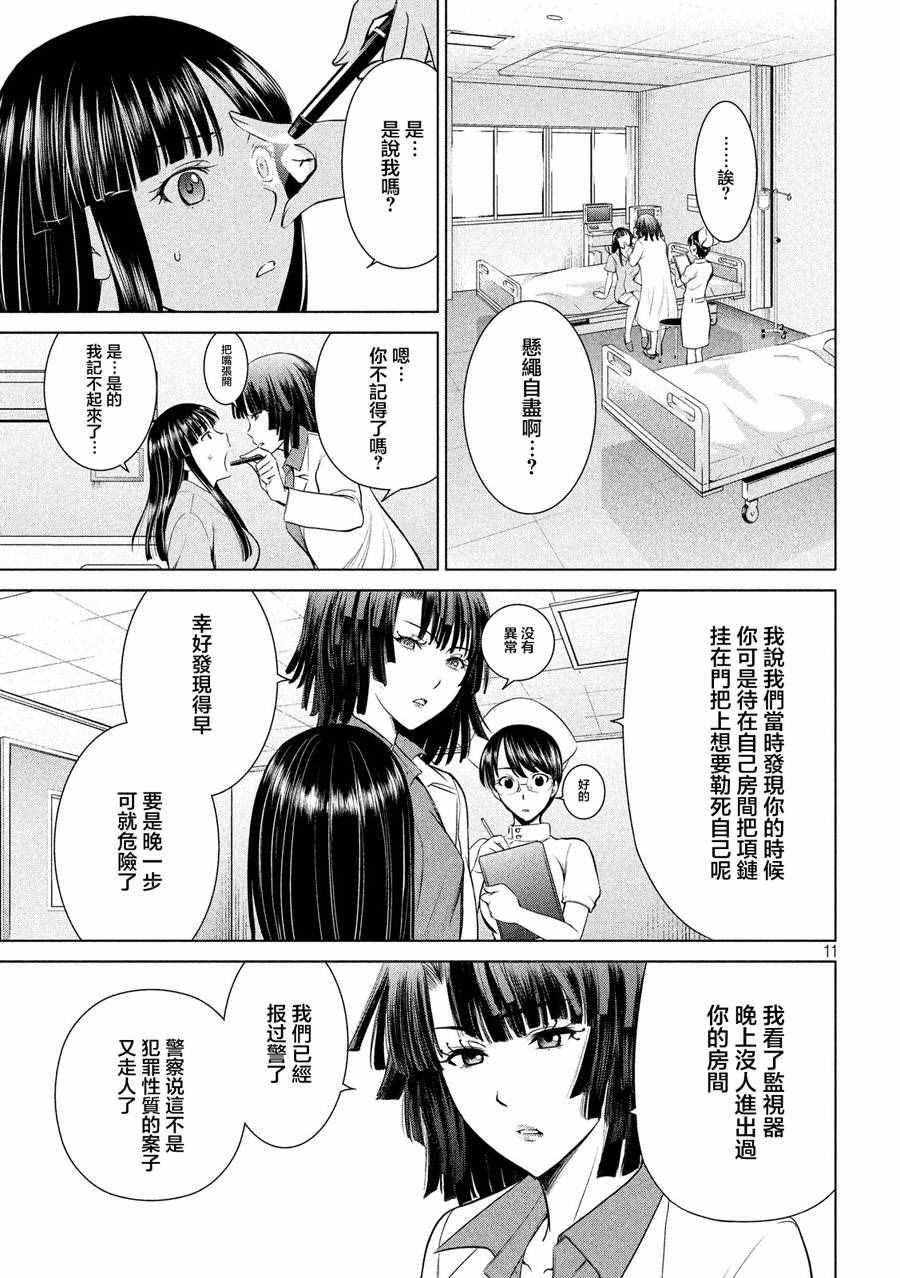 《邪灵附体》漫画 007话