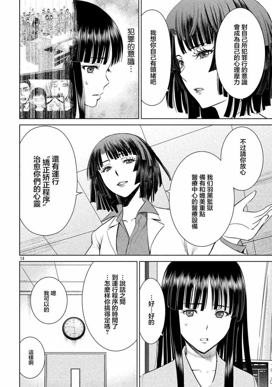 《邪灵附体》漫画 007话