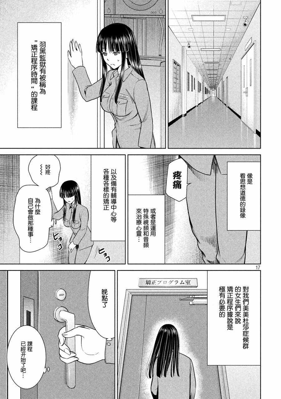 《邪灵附体》漫画 007话