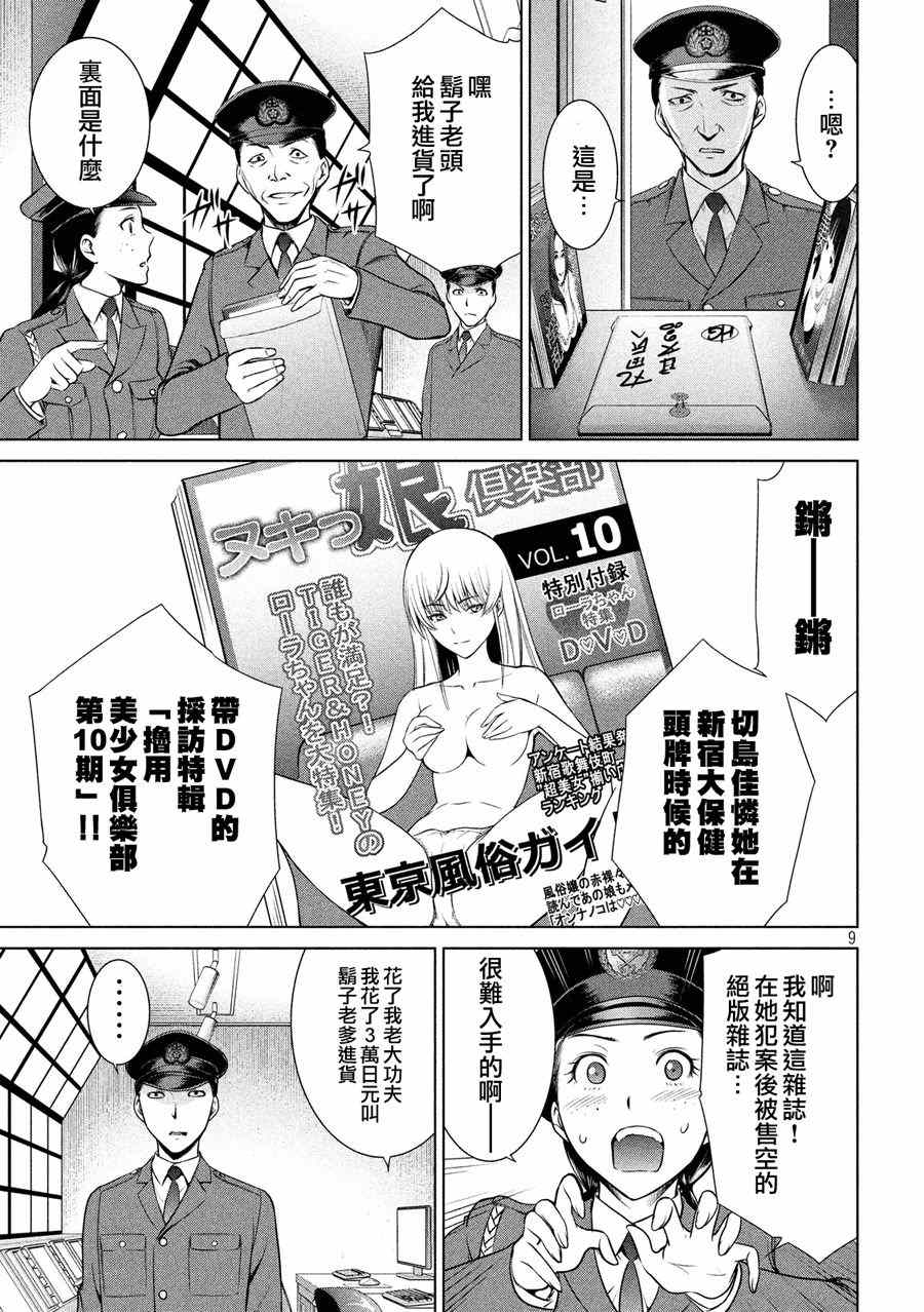 《邪灵附体》漫画 008话