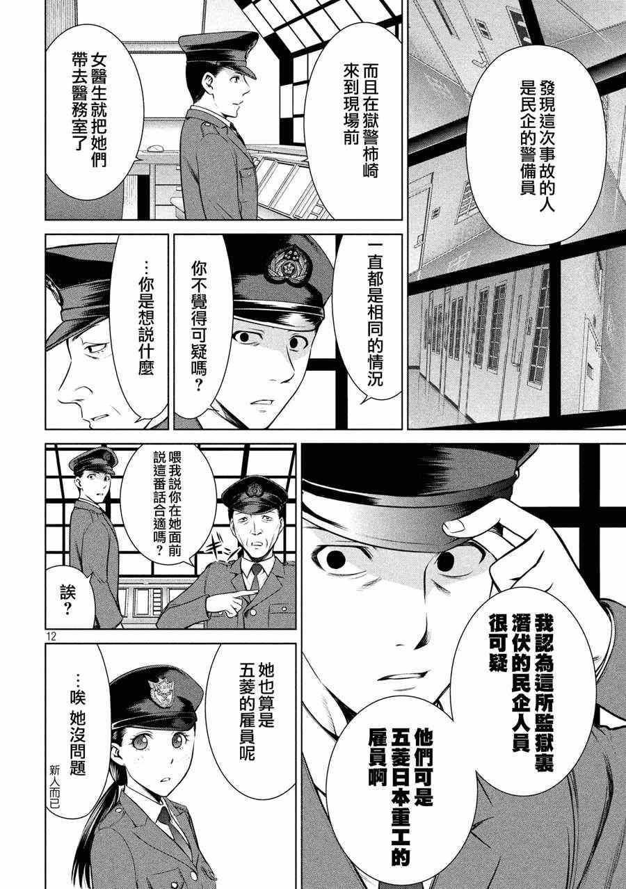 《邪灵附体》漫画 008话