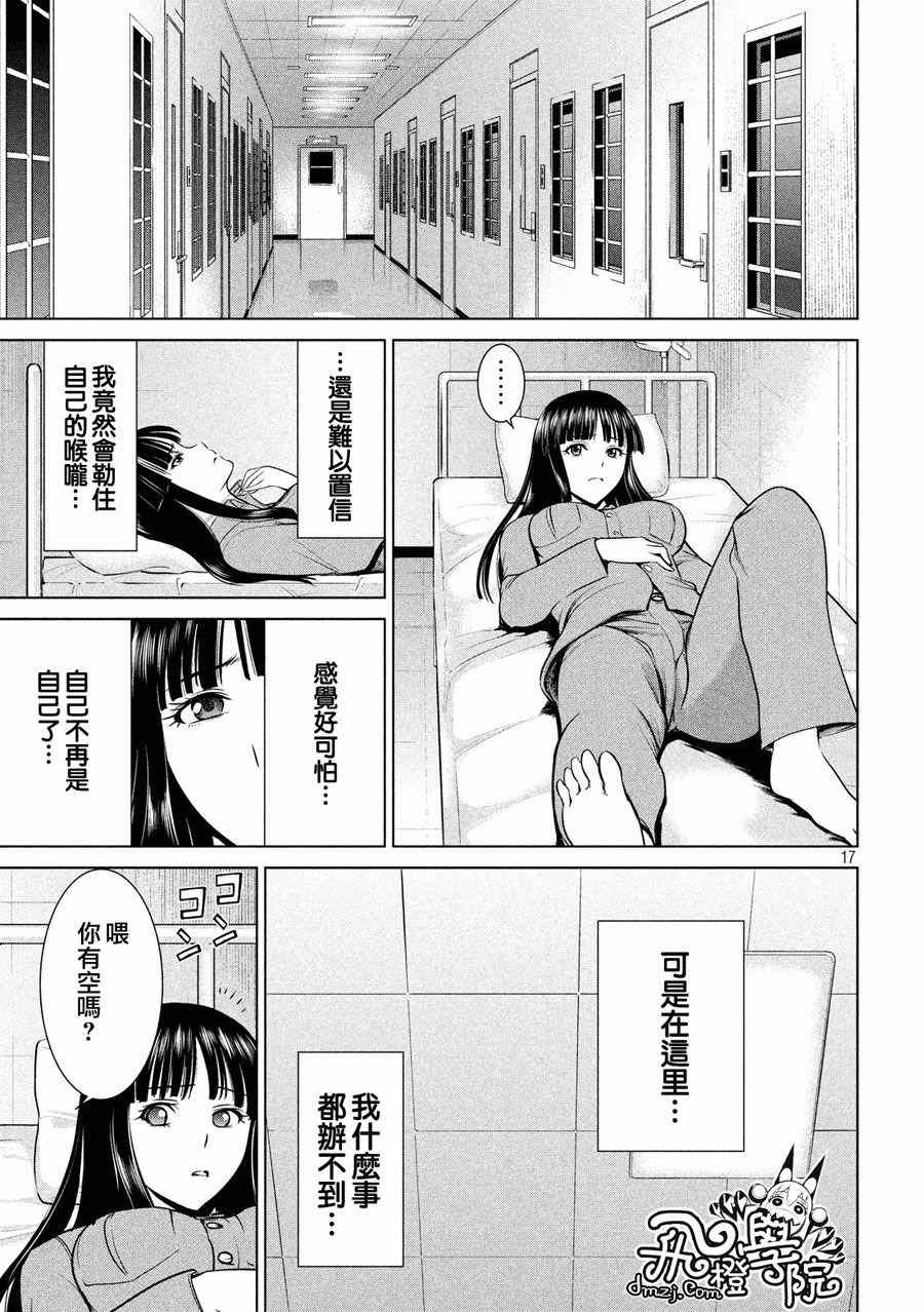 《邪灵附体》漫画 008话