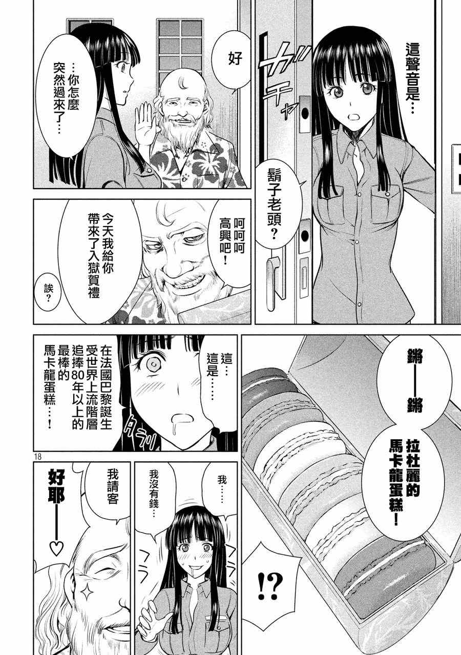 《邪灵附体》漫画 008话