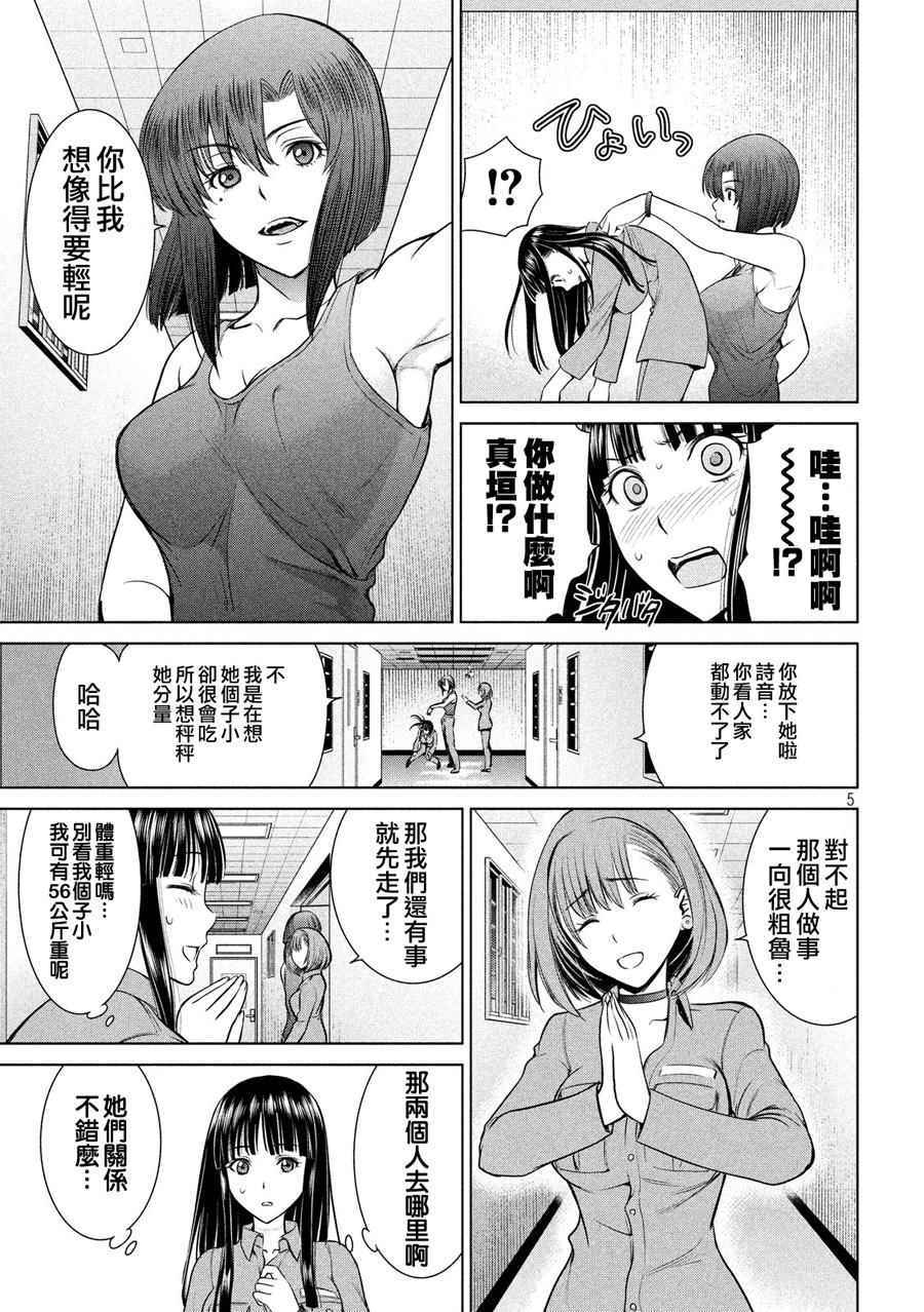 《邪灵附体》漫画 009话