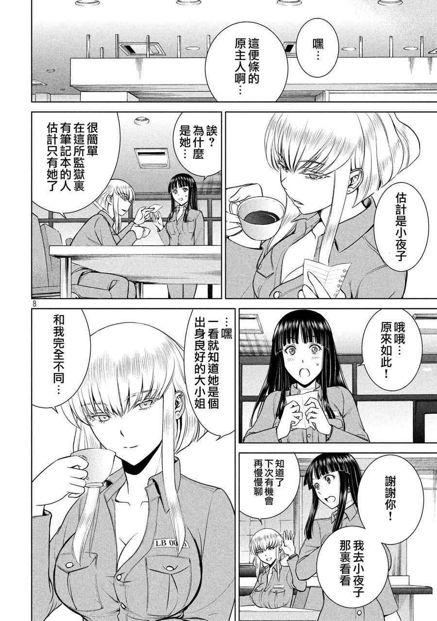 《邪灵附体》漫画 009话