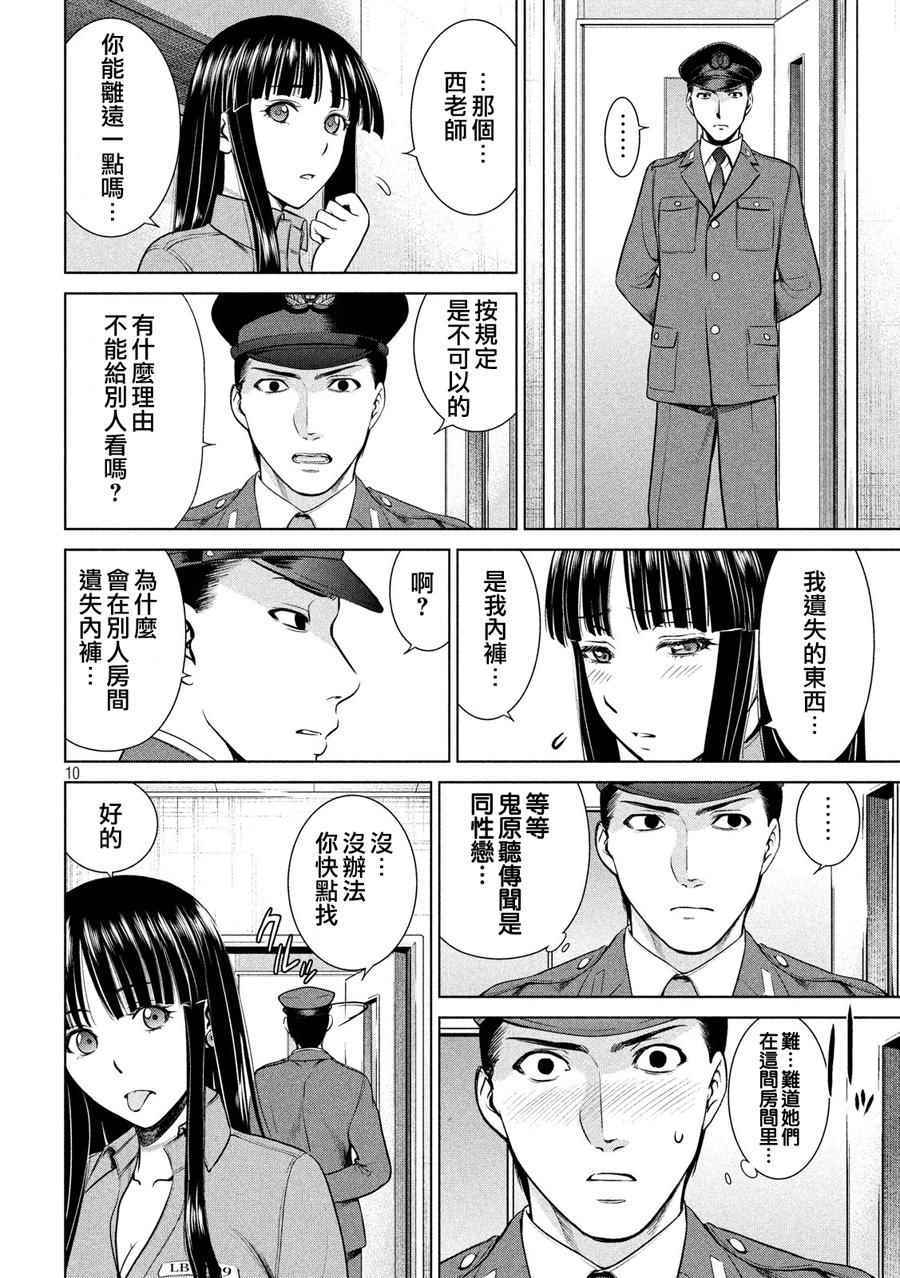 《邪灵附体》漫画 009话