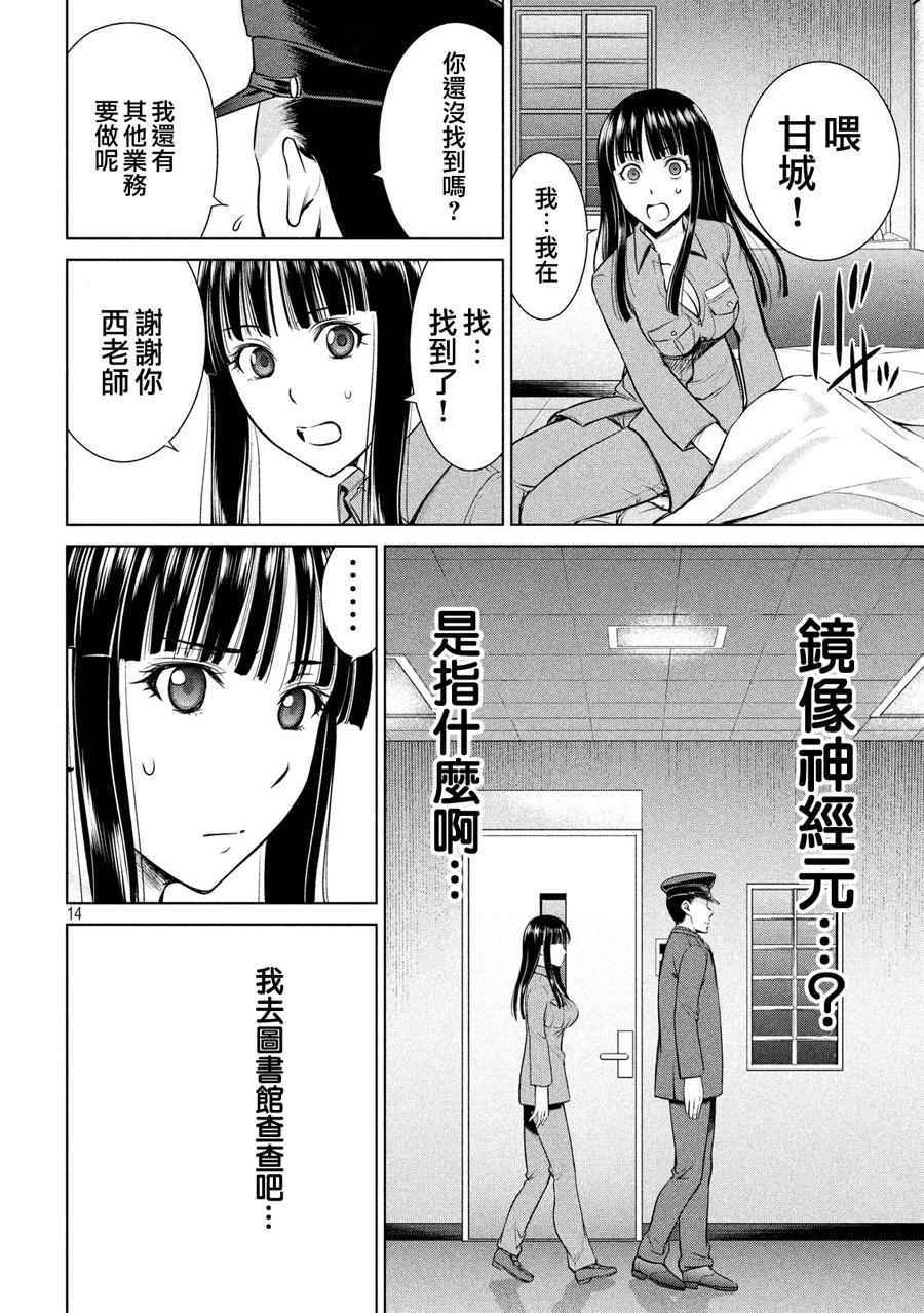 《邪灵附体》漫画 009话